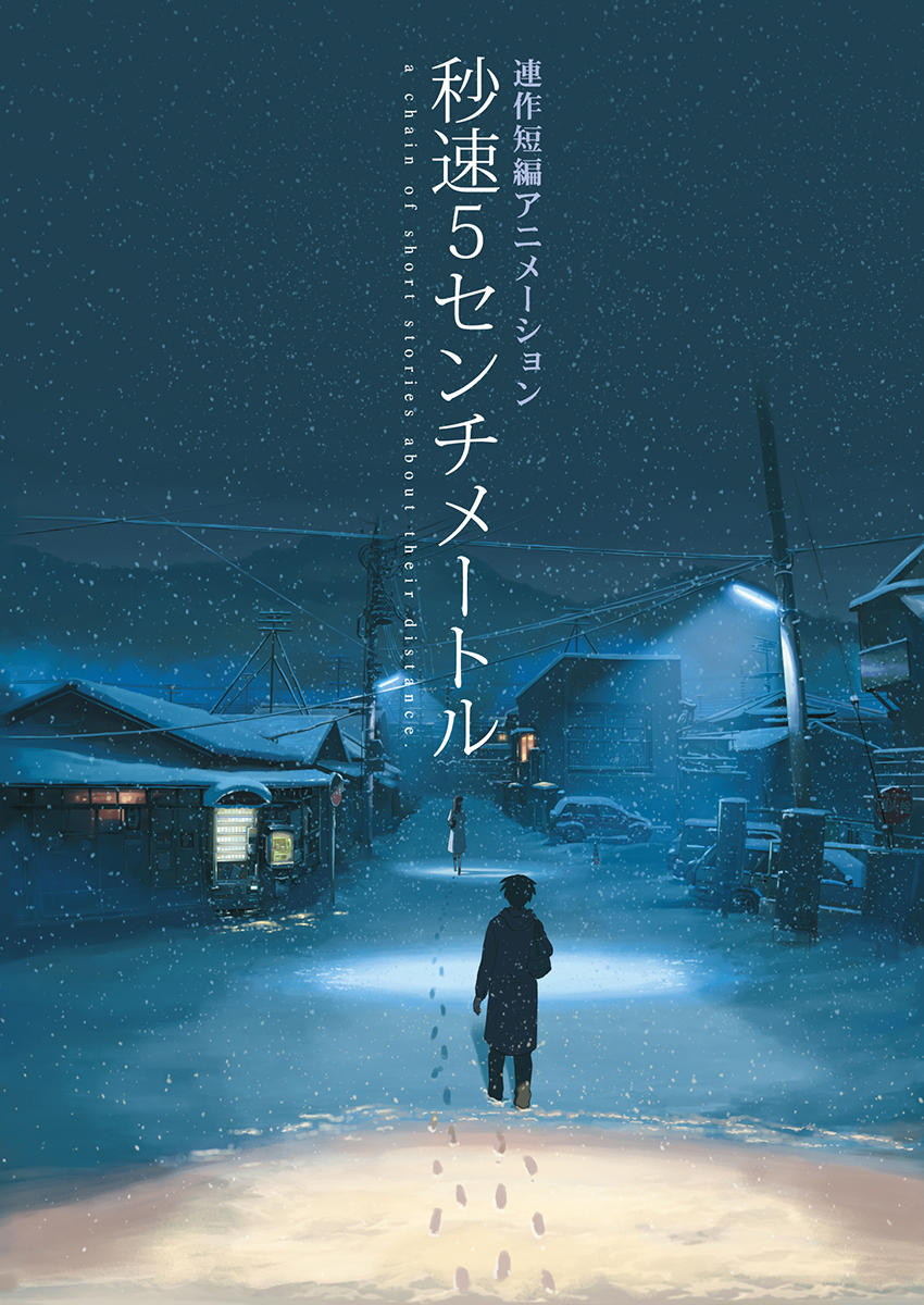 5 Centimeters Per Second | WORKS | CoMix Wave Films 5 Centimeters Per Second | WORKS | CoMix Wave Films